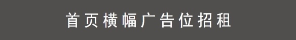 广告位 #1 招租